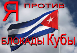 Cuba-Rusia-bloqueo