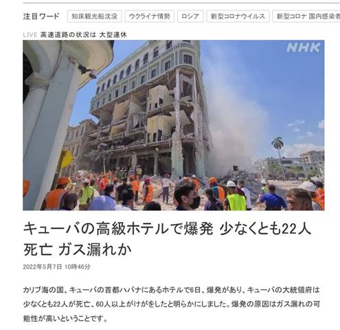 prensa-japonesa-destaca-explosion-en-hotel-saratoga-de-cuba