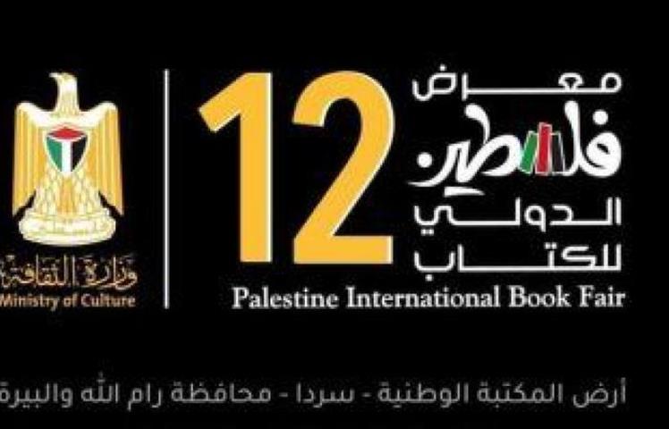 XII edición de Feria Internacional del Libro de Palestina