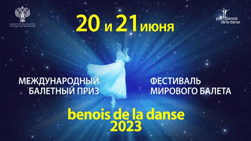 las-tablas-del-teatro-bolshoi-acogen-el-premio-benois-de-la-danse