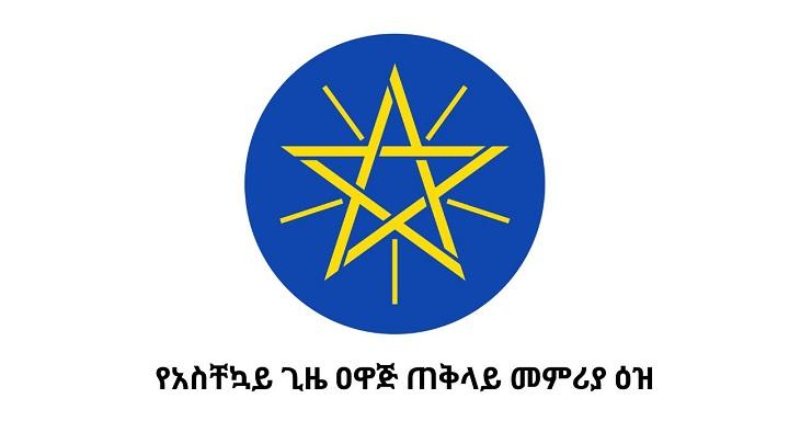 recuperan-principales-ciudades-de-amhara-etiopia-de-grupos-armados