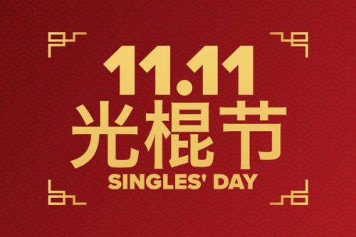 dia-del-soltero-en-china-fenomeno-comercial-para-el-consumo-interno